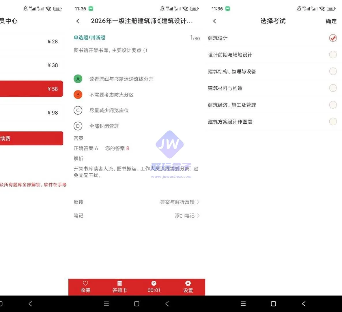 错题收藏笔记截图