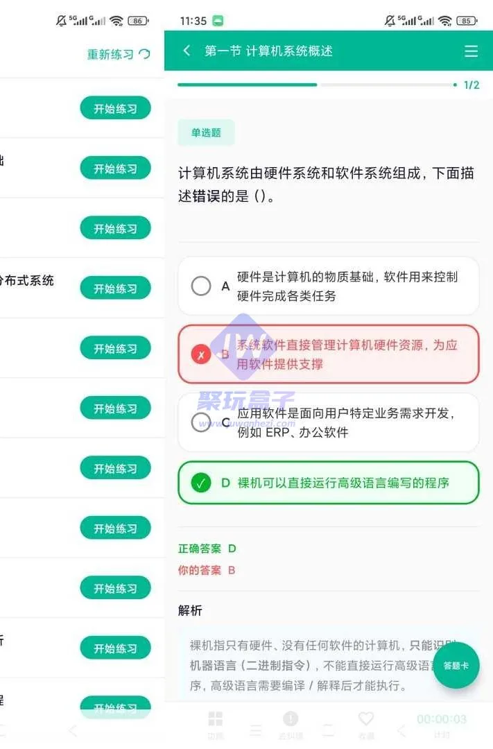 易错题与每日打卡截图