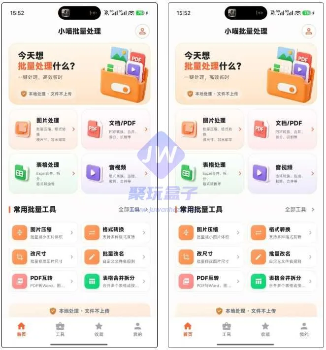 本地处理保护隐私截图