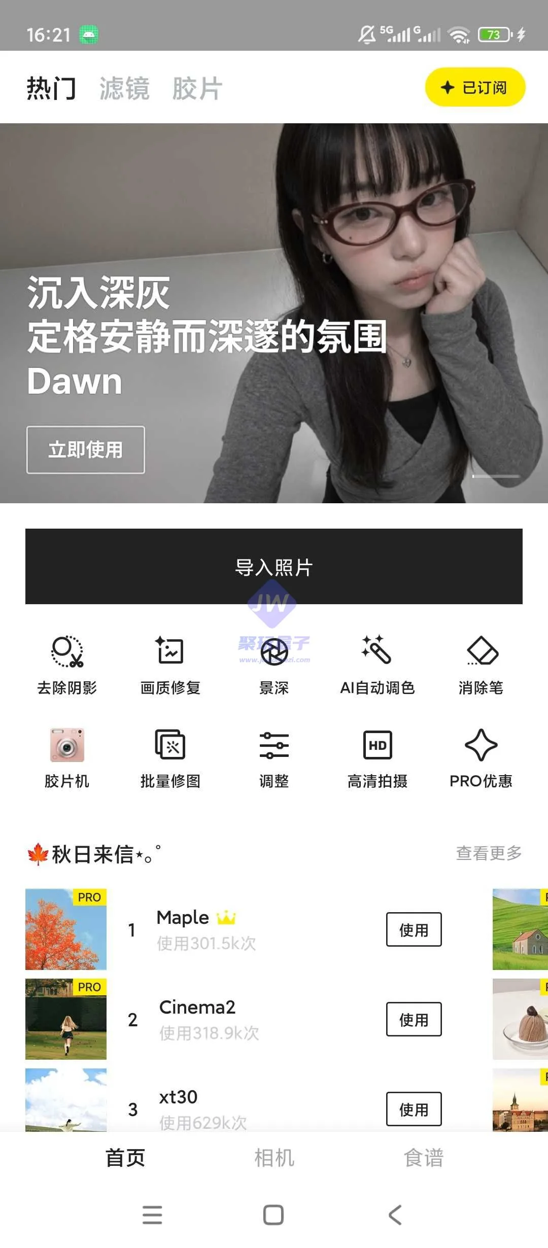相机直拍 + 食谱板块截图